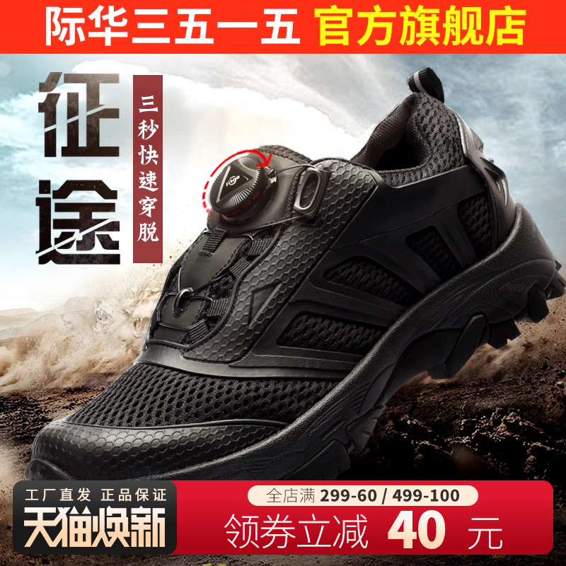 际华春夏透气耐磨登山体能训练鞋