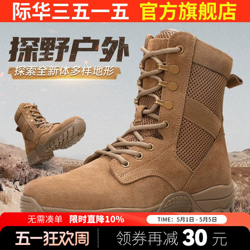 际华3515强人男靴春夏透气网面薄款户外靴沙漠靴棕色新式训练靴子