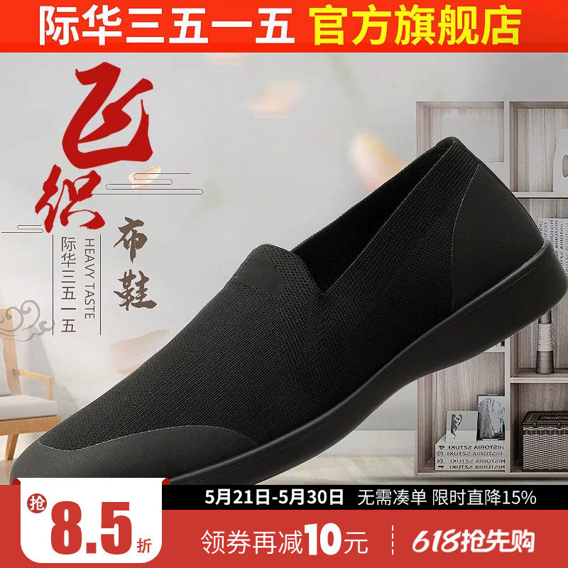 际华3515强人新式布鞋男士透气飞织鞋黑色休闲鞋老北京帆布鞋男鞋