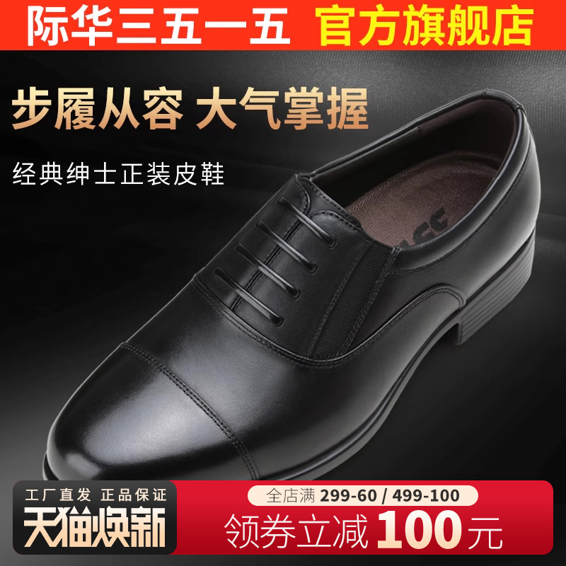 际华正装鞋3515透气耐磨真皮