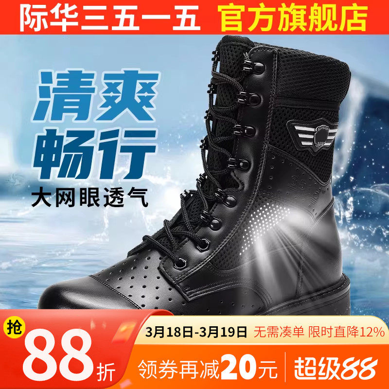 际华3515强人户外训练靴男夏季镂空透气工装靴运动靴高帮登山靴子