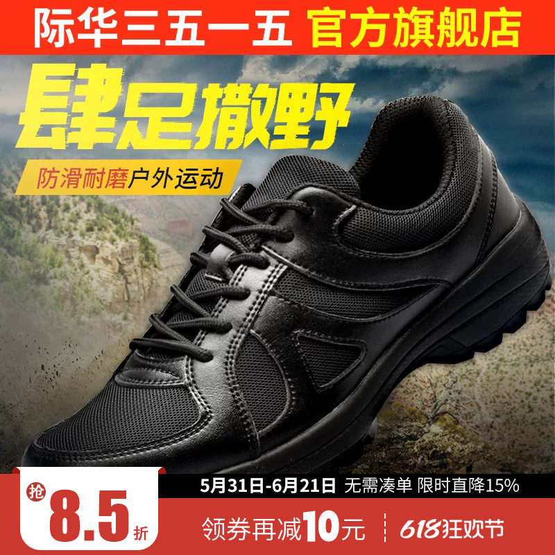 际华3515强人新式户外训练鞋男夏季透气网眼轻便运动登山跑步胶鞋