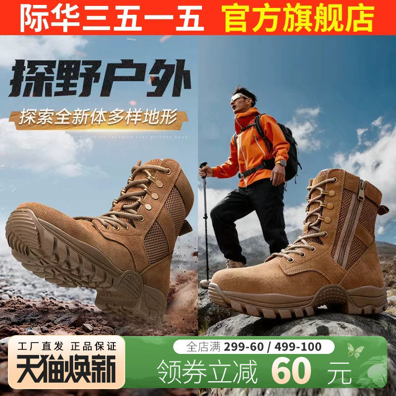 际华3515强人男靴春夏透气网面薄款户外靴沙漠靴棕色新式训练靴子