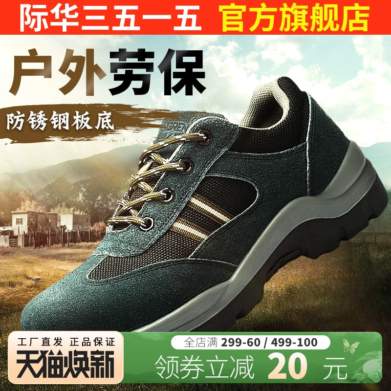 际华3515强人劳保鞋男安全透气工作鞋钢包头防砸防刺穿耐磨户外鞋