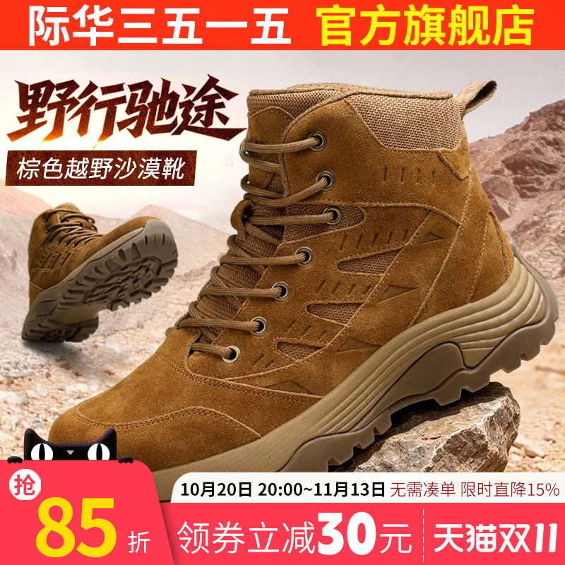 际华3515强人棕色训练靴短筒春秋真皮户外徒步防滑耐磨运动登山靴