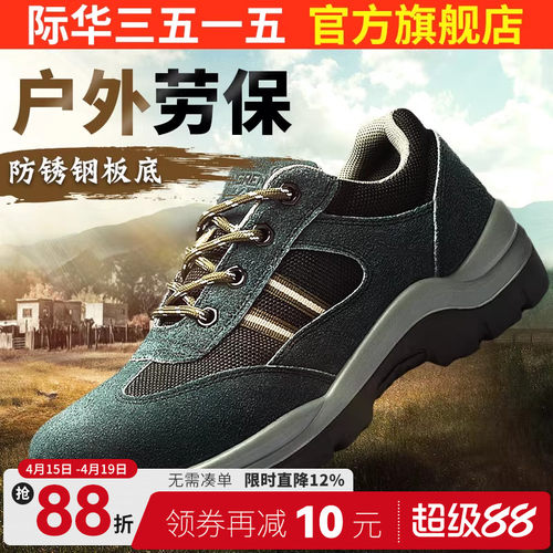 际华3515强人劳保鞋防砸防刺穿