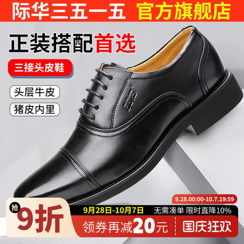 际华强人春秋休闲风透气黑色皮鞋