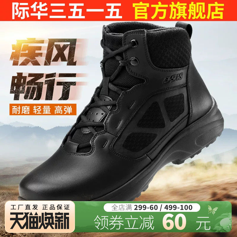 际华3515强人新式体能训练靴户外耐磨工装靴黑色止滑高帮男休闲鞋