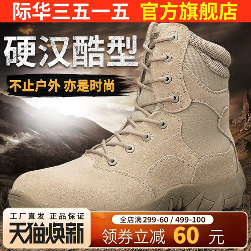 际华强人透气高帮男鞋训练沙漠靴