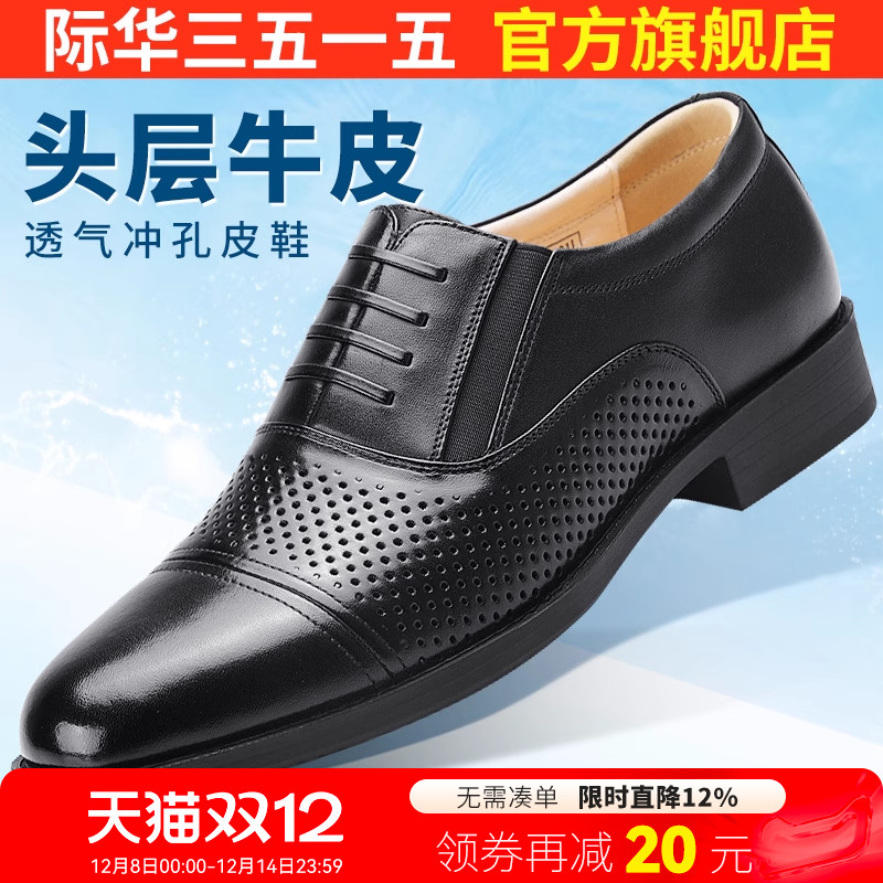 际华皮鞋3515透气商务正装