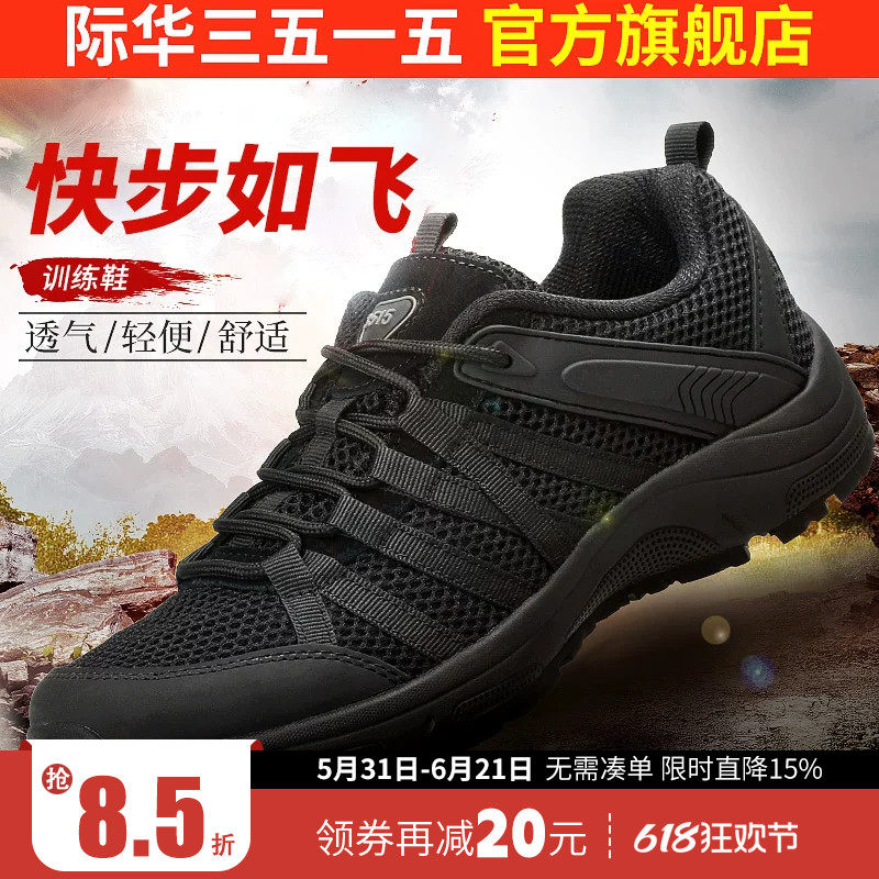 际华3515强人男鞋轻便鞋夏季网面透气户外登山运动跑步徒步鞋子男