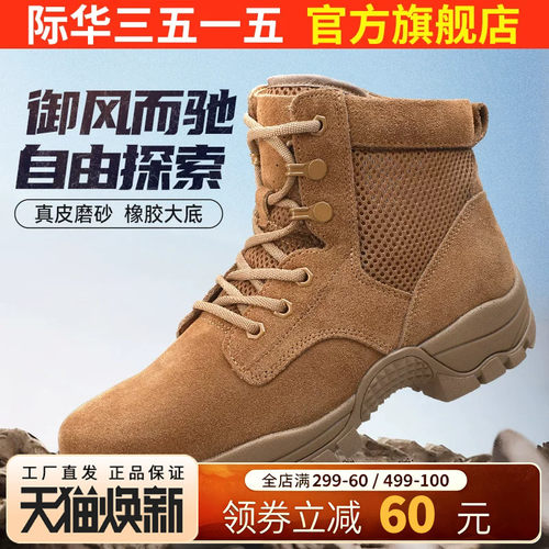 际华3515强人男靴新式训练靴夏季透气户外沙漠靴防刺穿工装靴高帮