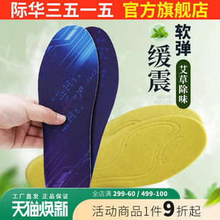 垫 超软透气吸汗防臭汗脚鞋 际华3515强人艾草除臭运动鞋 垫男女夏季