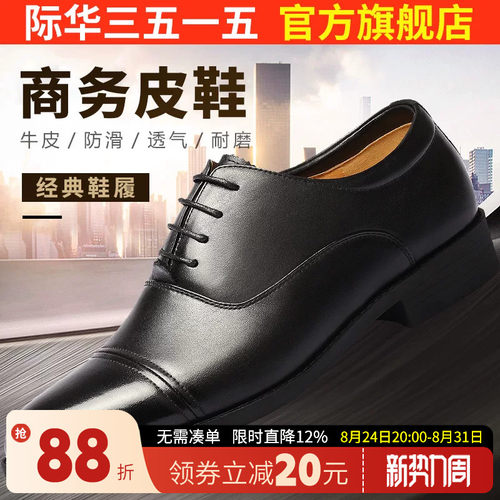 3515际华强人休闲风皮鞋男士