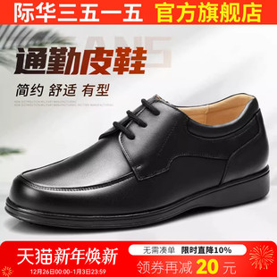 保安鞋 系带单鞋 商务正装 男鞋 子 工作皮鞋 际华3515强人真皮职业皮鞋