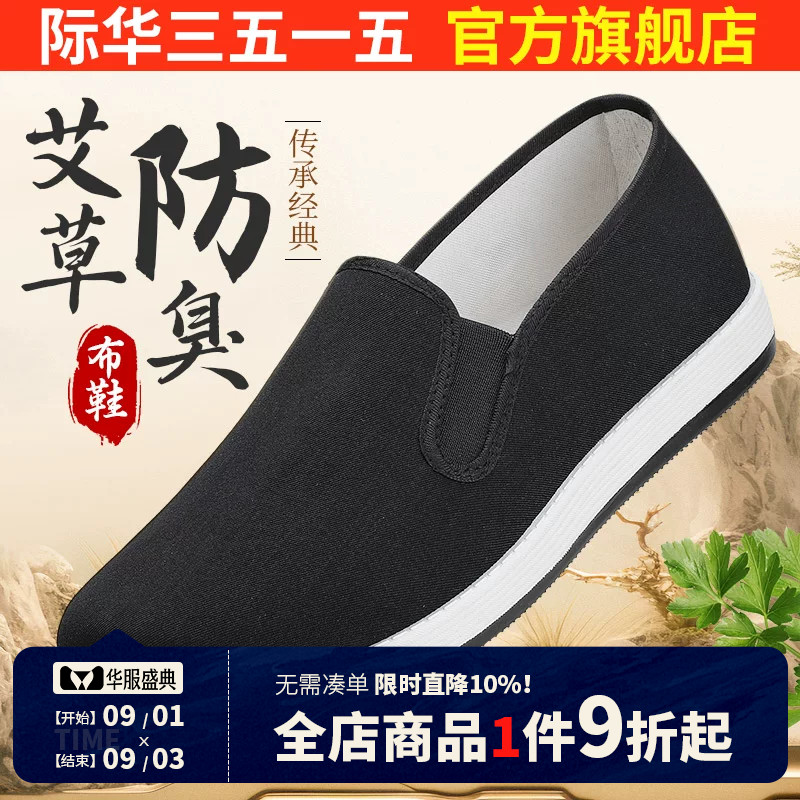 际华3515强人老北京布鞋男艾草透气休闲轻便中老年爸爸鞋老人鞋图片