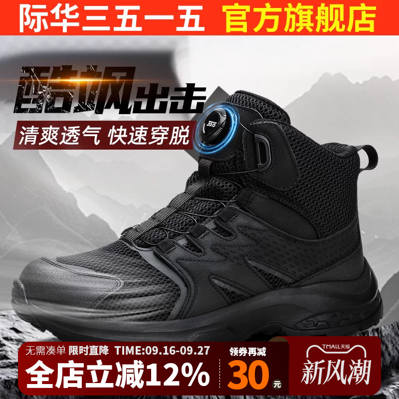 际华3515强人夏季男靴户外靴薄款网面透气靴耐磨登山靴防刺穿短靴