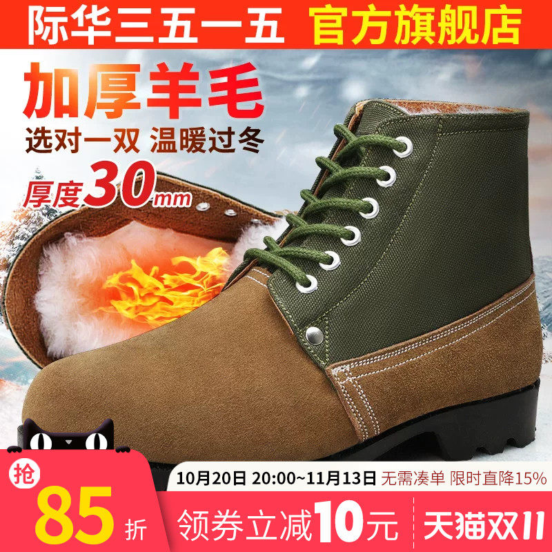 际华3515强人羊毛靴加绒加厚翻毛皮鞋劳保鞋老式大头鞋棉靴防护靴