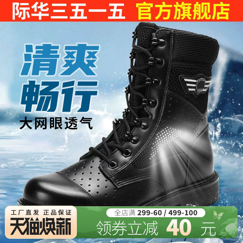 际华3515强人户外训练靴男夏季镂空透气工装靴运动靴高帮登山靴子