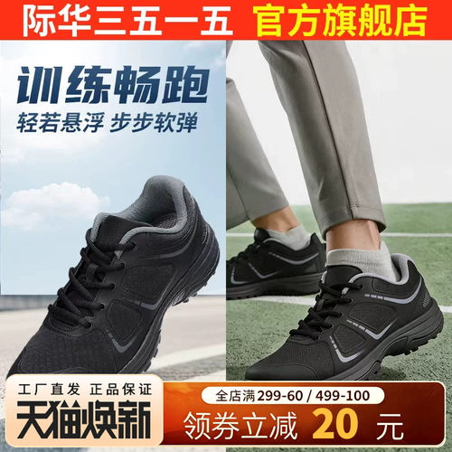 际华3515新式体能男士户外训练鞋