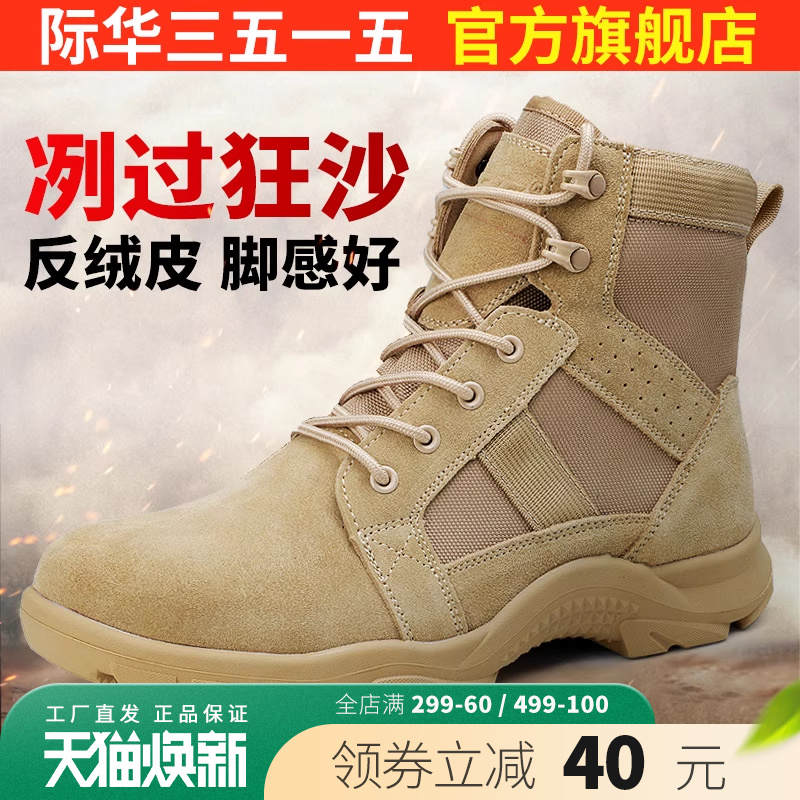 际华3515强人秋冬男超轻户外登山鞋工装靴沙色马丁靴透气靴子