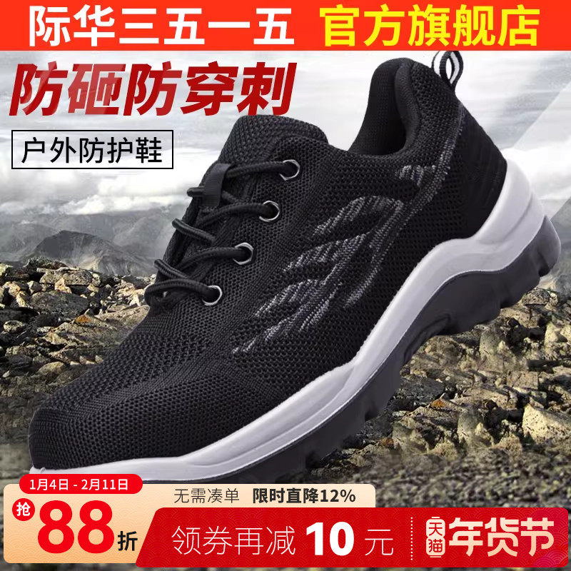 际华3515强人劳保鞋男防砸防刺穿工地安全轻便防臭静电绝缘工作鞋