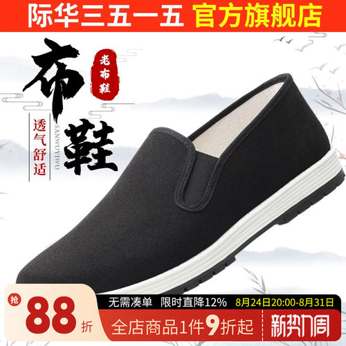际华3515强人布鞋橡胶千层底休闲
