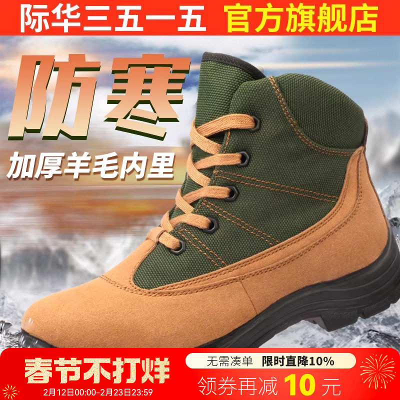 际华3515强人新款冬季户外男士保暖羊毛靴加防滑防水轻便耐磨男靴