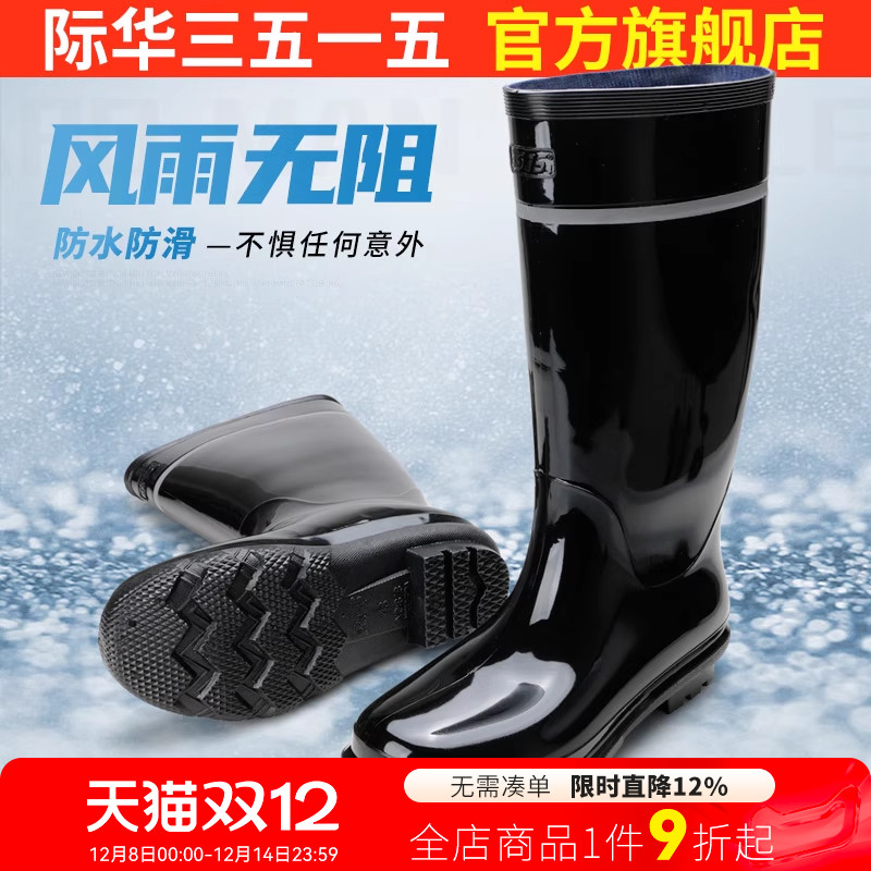 际华3515强人春秋夏防水防滑雨靴