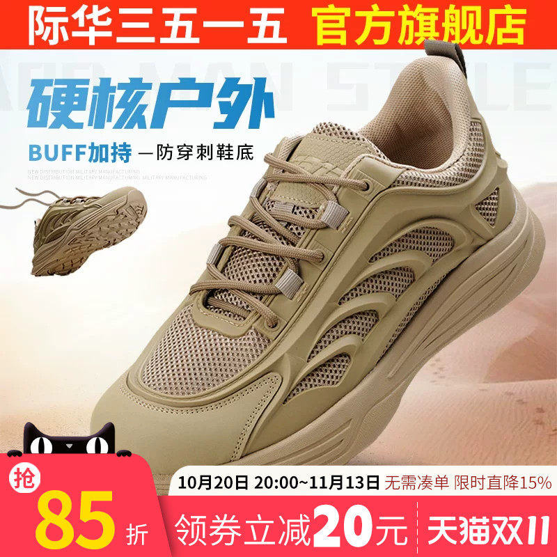 际华3515轻便鞋男春秋透气网面鞋户外徒步登山鞋沙漠鞋运动跑步鞋