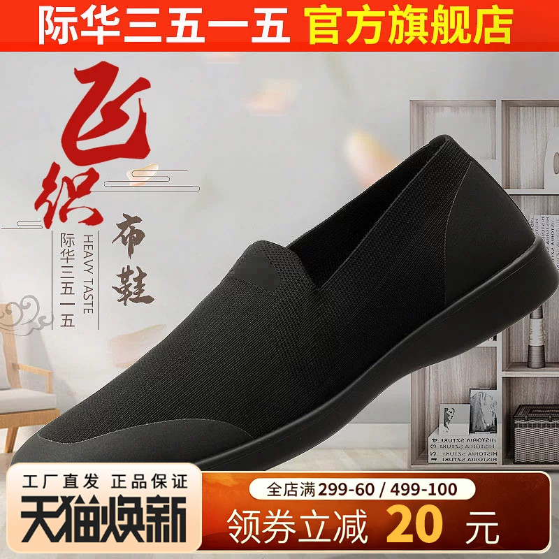 际华强人新式透气休闲布鞋图片