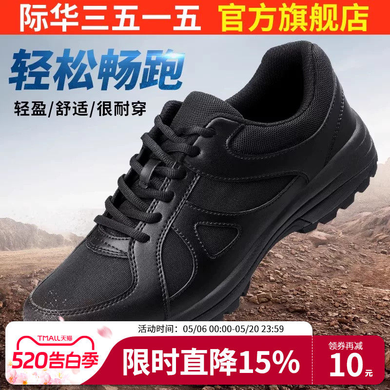 际华3515强人新式体能训练鞋春秋透气户外登山徒步运动跑步小黑鞋