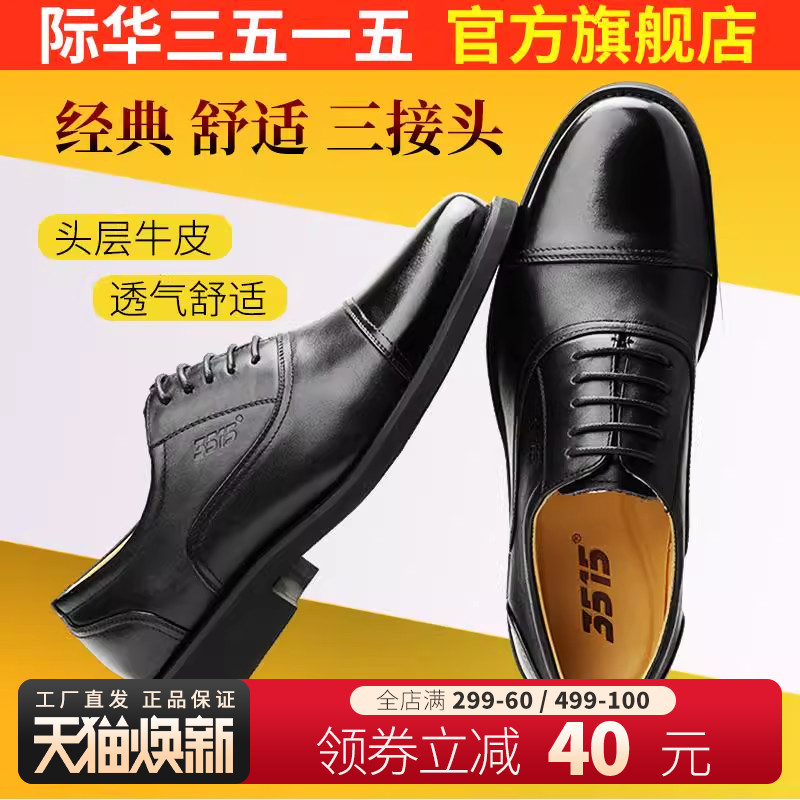 际华际华透气商务正装皮鞋