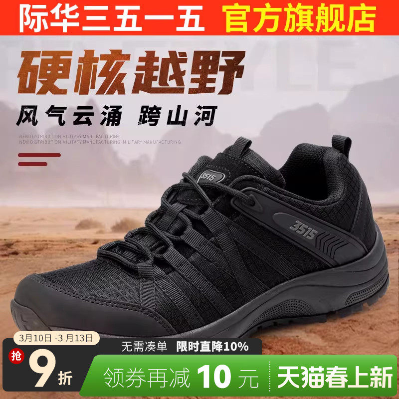 际华3515强人户外训练鞋男春秋透气越野登山鞋运动徒步鞋休闲鞋子