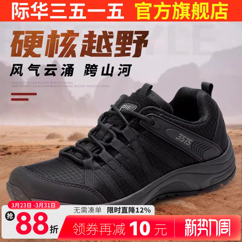 际华3515强人户外训练鞋男春秋透气越野登山鞋运动徒步鞋休闲鞋子