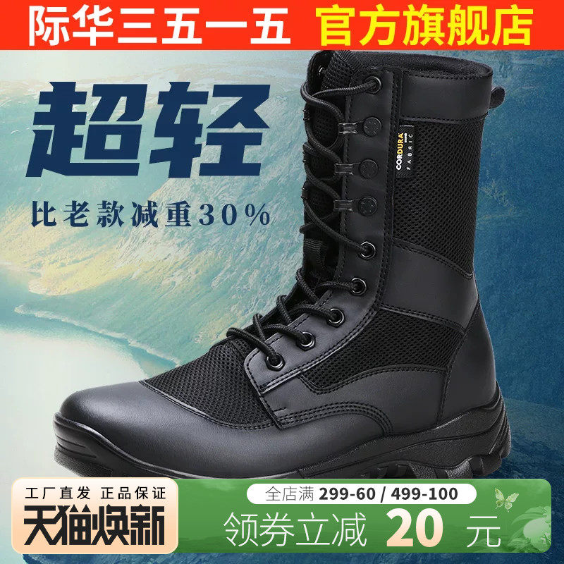 际华3515强人超轻夏工装靴男士训练靴保安靴透气户外高帮镂空男靴