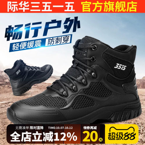 际华3515强人防刺穿工装靴