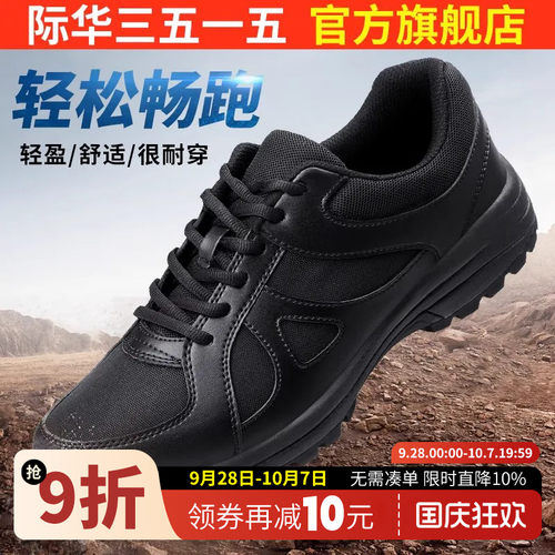 际华3515强人新式体能训练鞋春秋透气户外登山徒步运动跑步小黑鞋
