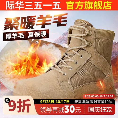 际华三五一五3515超轻登山靴