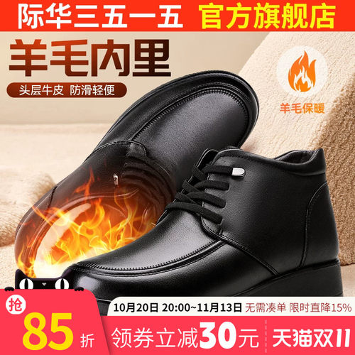 际华三五一五真皮软底保暖皮鞋