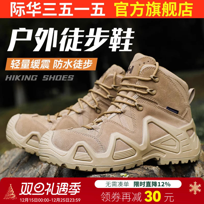际华3515强人户外中帮防水登山鞋男超轻战术靴沙漠靴耐磨徒步鞋