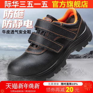 际华3515男劳保鞋 安全防护钢头防砸防静电工地耐磨防滑绝缘工作鞋