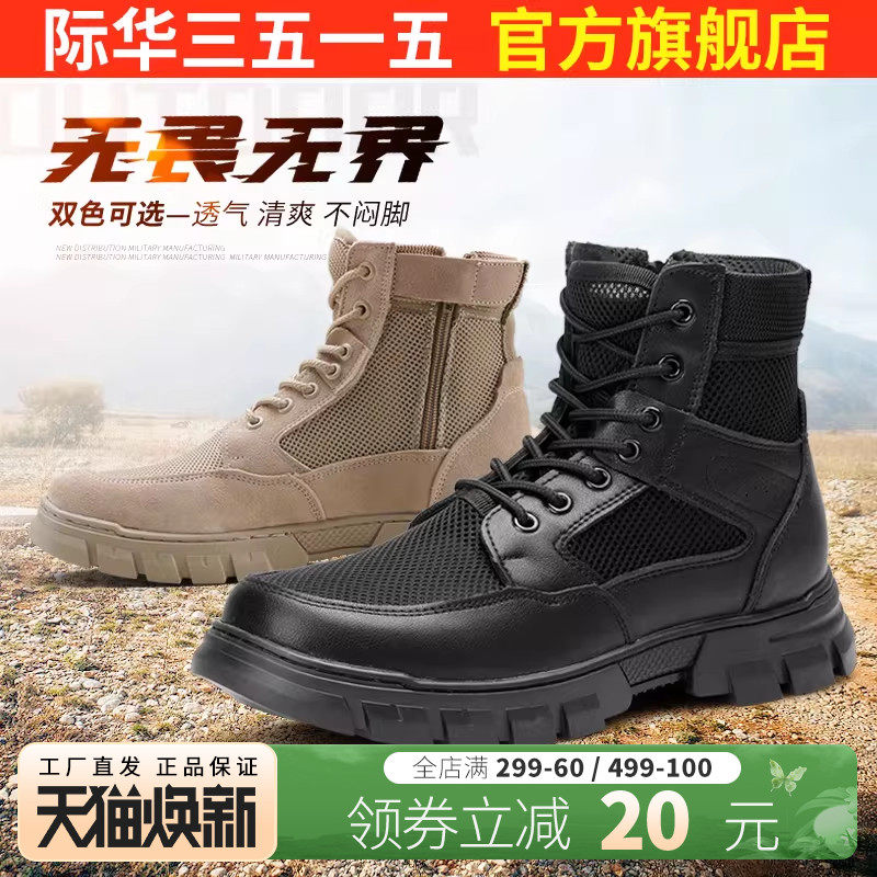 际华3515强人男夏季镂空网面超轻训练靴户外透气工装靴高帮马丁靴