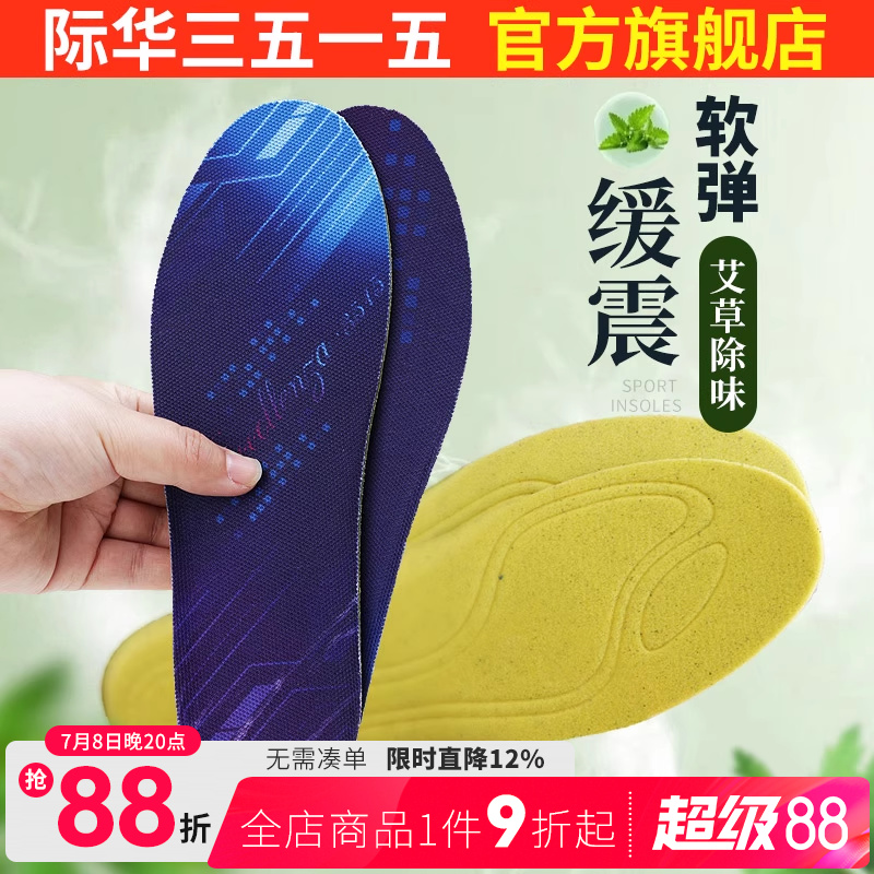 际华3515强人艾草除臭鞋垫