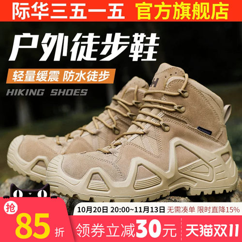 际华3515强人户外中帮防水登山鞋男超轻战术靴沙漠靴耐磨徒步鞋