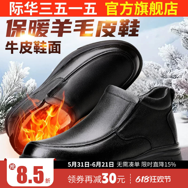 际华3515强人皮鞋男冬季保暖棉鞋加绒加厚羊毛皮鞋中老年爸爸棉靴