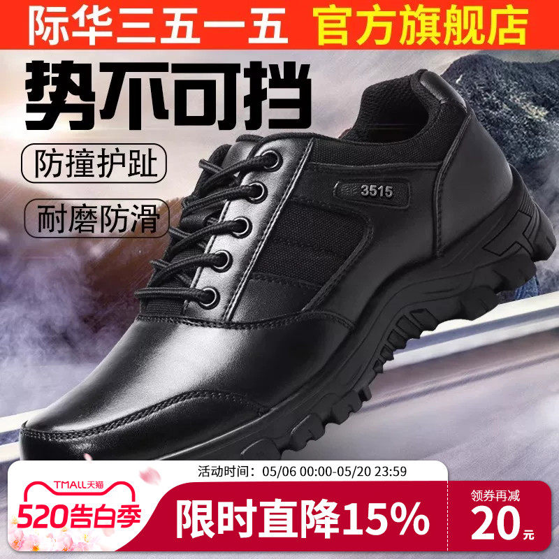 际华3515训练鞋男士夏季透气户外职业真皮运动训练跑步登山运动鞋