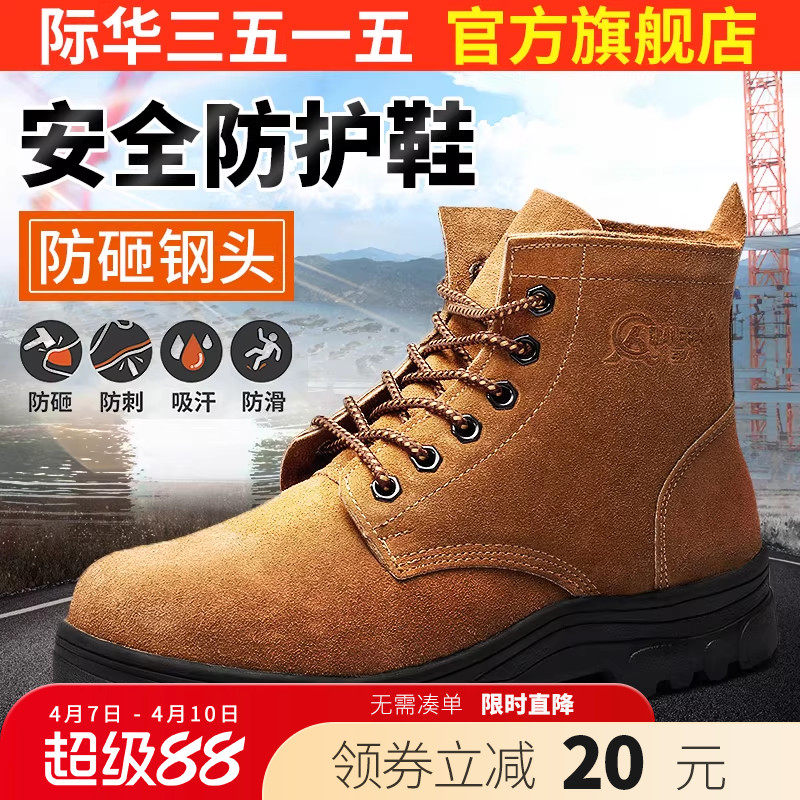 际华3515强人劳保鞋钢包头防砸安全鞋真皮透气耐磨高帮工地工作鞋