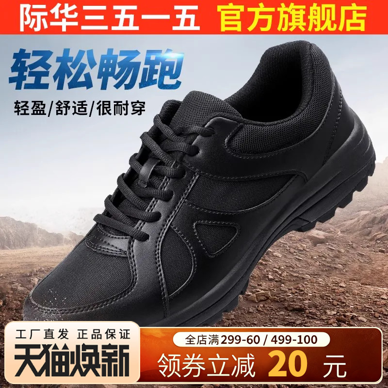 际华3515强人新式体能训练鞋春秋透气户外登山徒步运动跑步小黑鞋图片
