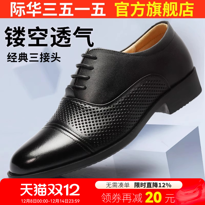 3515强人际华强人商务风皮鞋